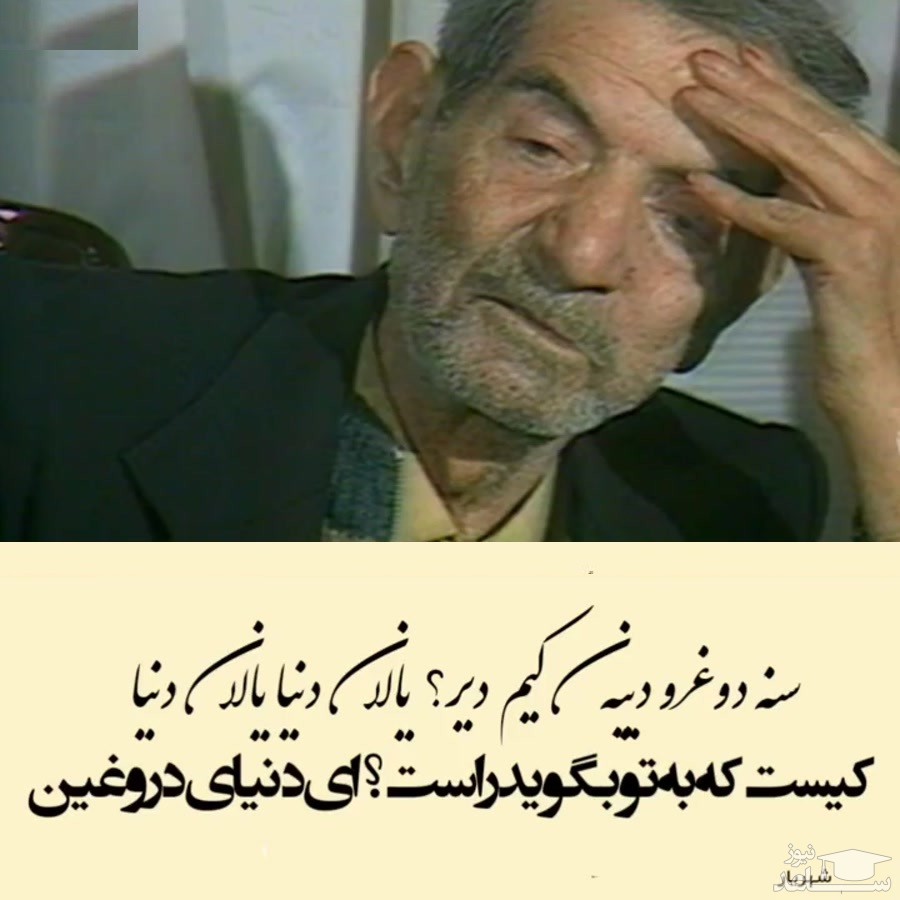 شعر شهریار