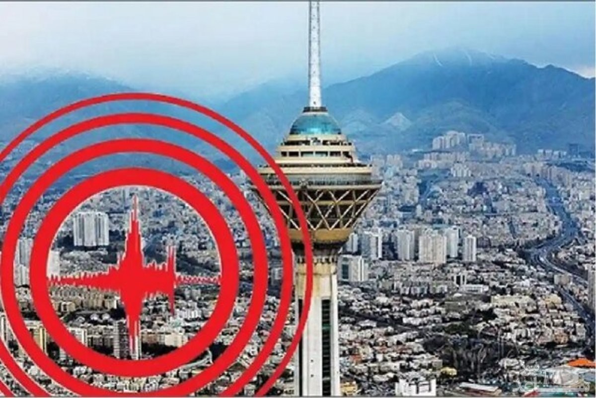 زمان بین دو زلزله بزرگ در تهران بین ۵۰ تا ۵۰۰ سال/ زمان زلزله تهران فرا رسیده؟