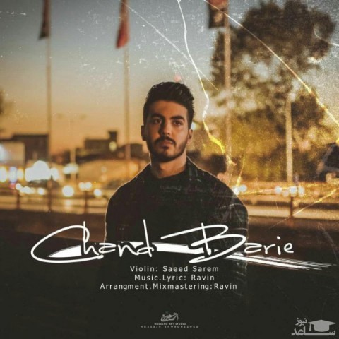 دانلود آهنگ چند باریه از راوین