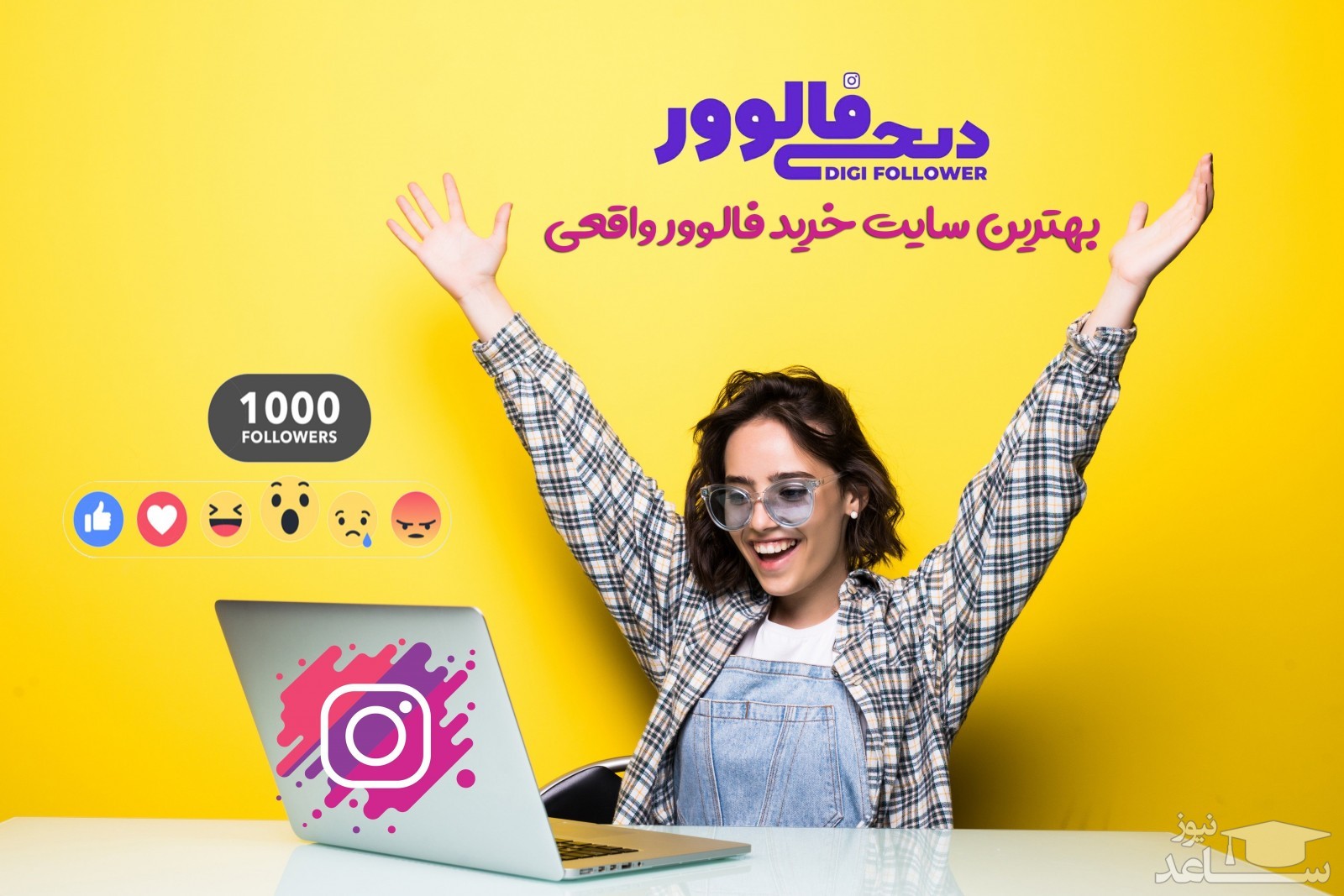 بهترین سایت خرید فالوور واقعی فعال