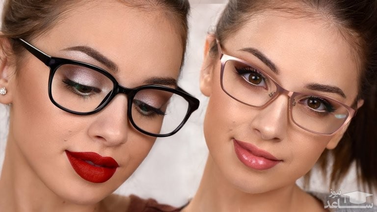 آرایش صورت خانم عینکی