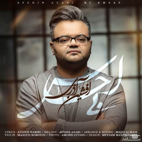 دانلود آهنگ بی احساس از افشین آذری