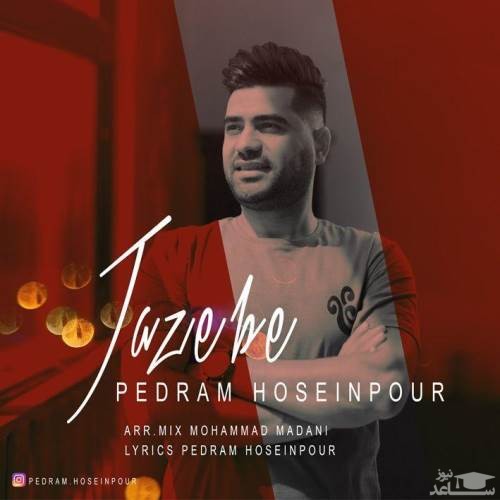 دانلود آهنگ جاذبه از پدرام حسین پور