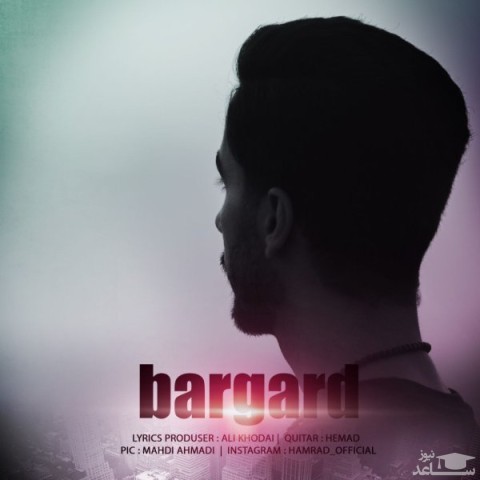 دانلود آهنگ برگرد از همراد
