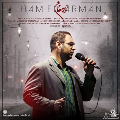 دانلود آهنگ ارمغان از حامد آرمان