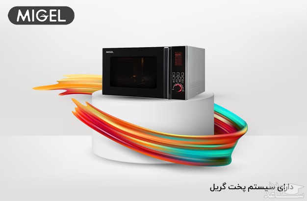  مایکروویو میگل مدل GMW 402