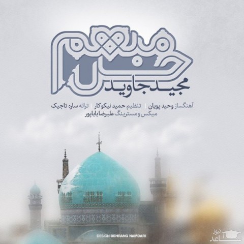 دانلود آهنگ حس مبهم از مجید جاوید