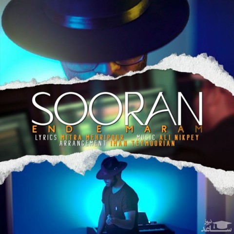دانلود آهنگ اند مرام از سوران