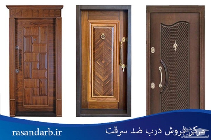 مرکز فروش درب ضد سرقت ارزان در تهران + لیست قیمت