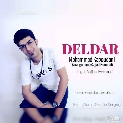 دانلود آهنگ دلدار از محمد کبودانی