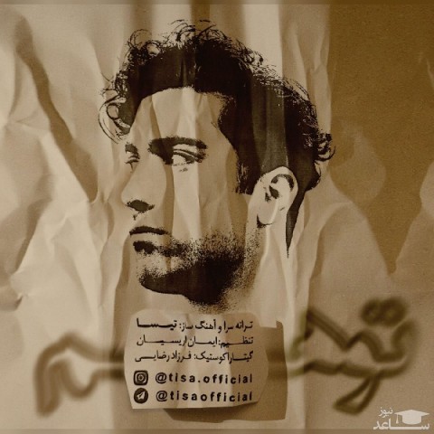 دانلود آهنگ توهم از تیسا