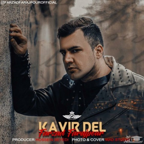 دانلود آهنگ کویر دل از فرزاد فرج پور