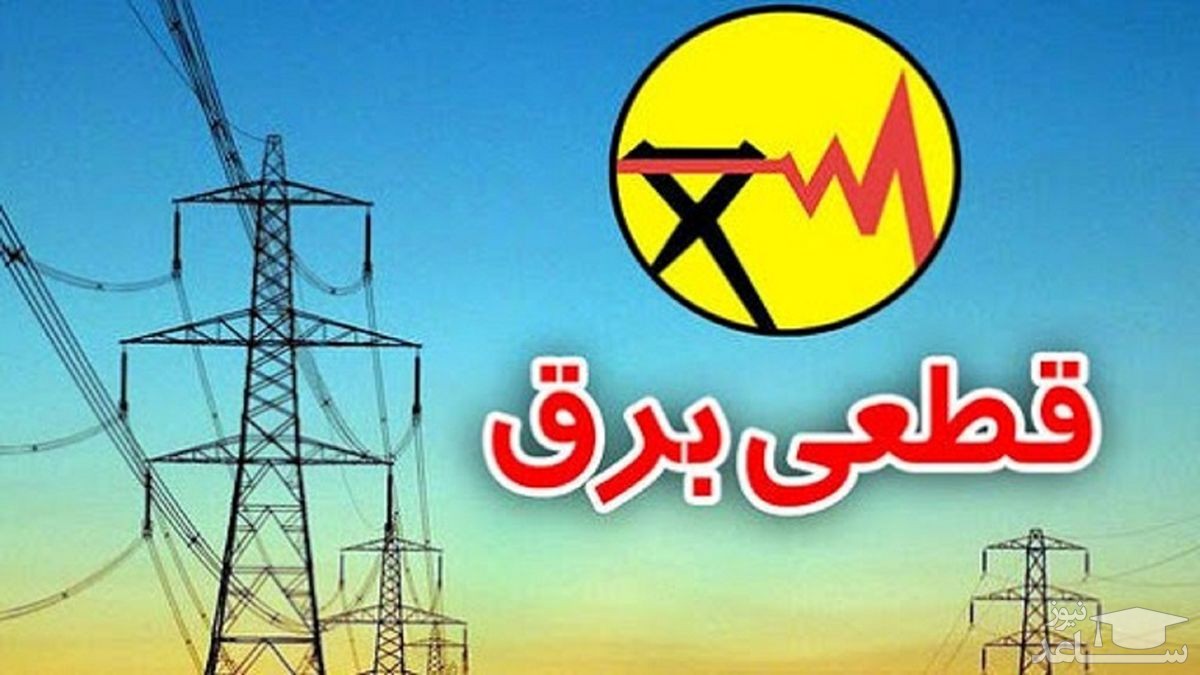 پیگیری جهت کاهش قطعی برق تهران در روزهای آینده