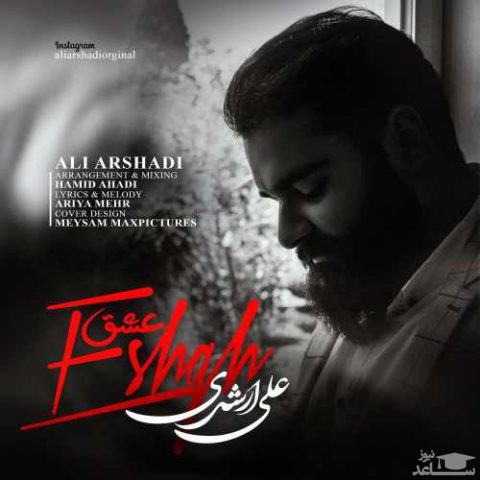 دانلود آهنگ عشق از علی ارشدی