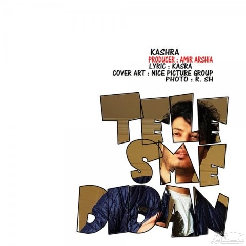 دانلود آهنگ طلسم دیدن از کشرا