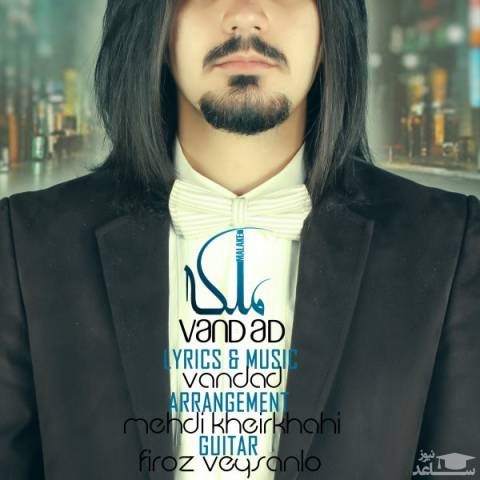 دانلود آهنگ ملکه از ونداد