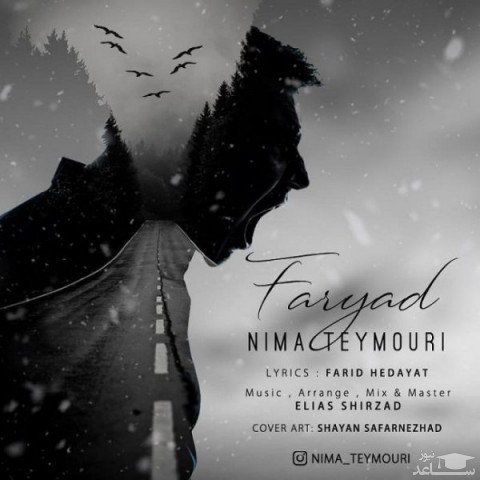 دانلود آهنگ فریاد از نیما تیموری
