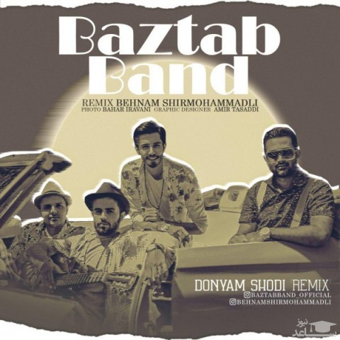 دانلود ریمیکس دنیام شدی از بازتاب بند