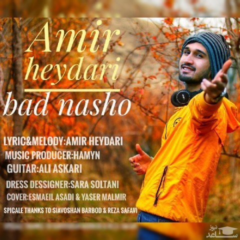 دانلود آهنگ بد نشو از امیر حیدری