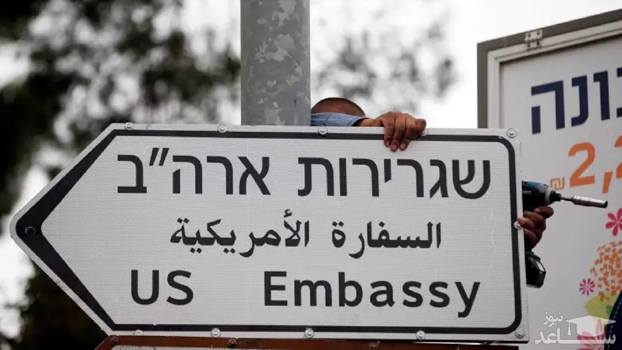 سفارت آمریکا در قدس اشغالی می ماند