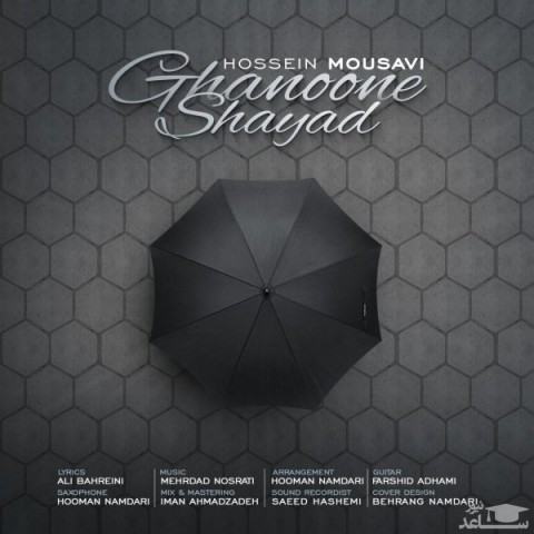 دانلود آهنگ قانونه شاید از حسین موسوی