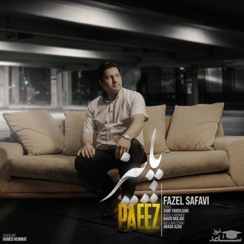 دانلود آهنگ پاییز از فاضل صفوی