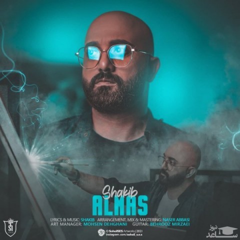 دانلود آهنگ الماس از شکیب
