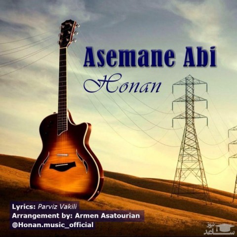 دانلود آهنگ آسمان آبی از هونان