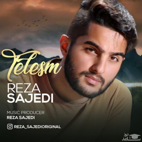 دانلود آهنگ طلسم‬ از رضا ساجدی