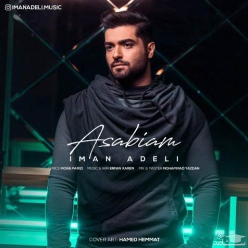 دانلود آهنگ عصبیم از ایمان عادلی