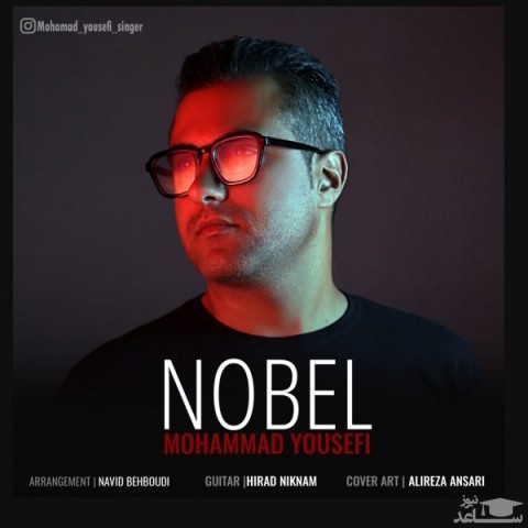دانلود آهنگ نوبل از محمد یوسفی