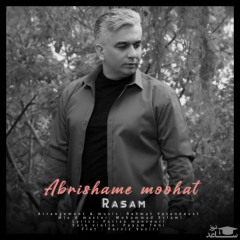 دانلود آهنگ ابریشم موهات از رسام