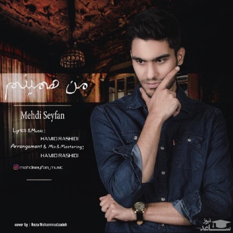 دانلود آهنگ من همینم از مهدی سیفان