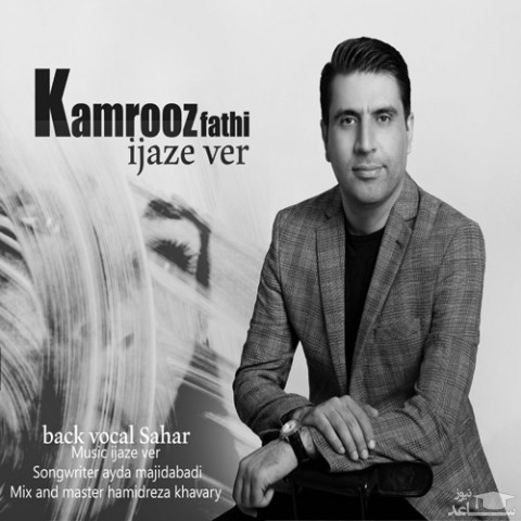 دانلود آهنگ ایجازه ور از کامروز فتحی