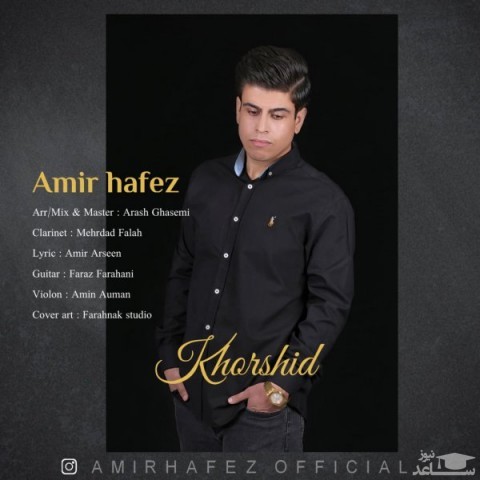 دانلود آهنگ خورشید از امیر حافظ