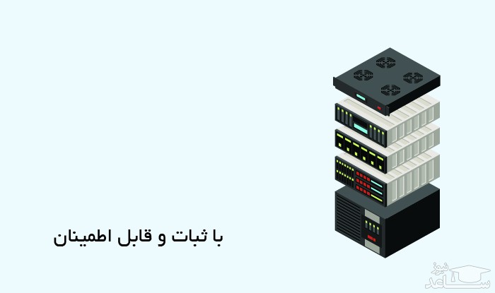 سرور مجازی با ثبات