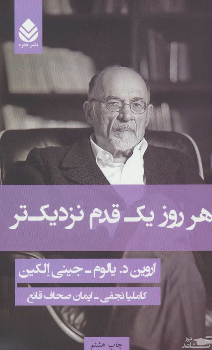 معرفی کتاب هر روز یک قدم نزدیک‌تر اثر آلن دباتن