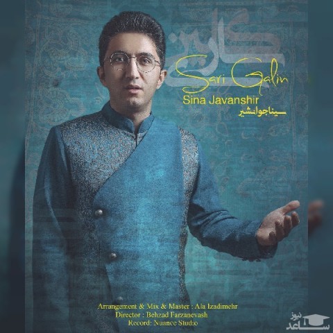 دانلود آهنگ ساری گلین از سینا جوانشیر