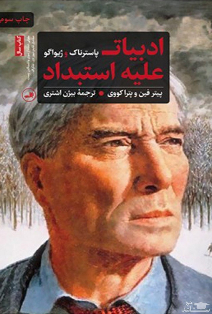 معرفی کتاب ادبیات علیه استبداد اثر پترا کووی پیتر فین