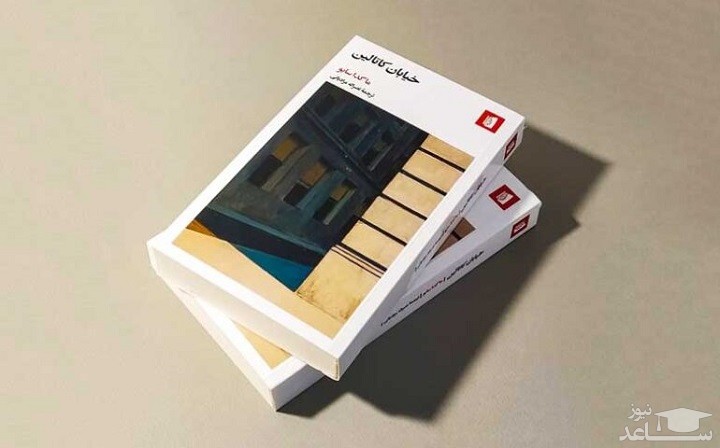 معرفی رمان خیابان کاتالین اثر ماگدا سابو