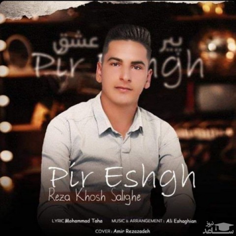 دانلود آهنگ پیر عشق از رضا خوش سلیقه