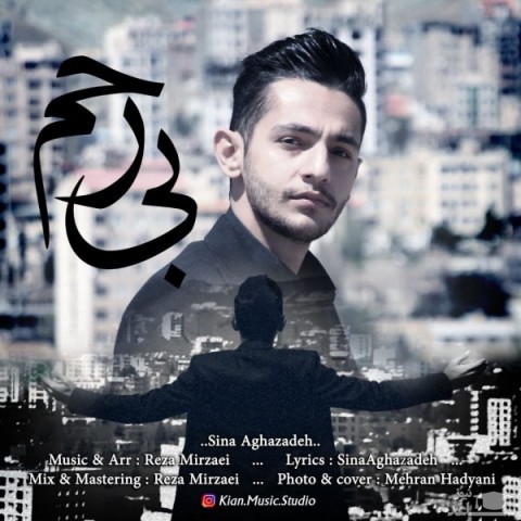 دانلود آهنگ بی رحم از سینا آقازاده