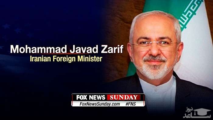 ظریف در گفتگو با "فاکس نیوز": ترامپ به دنبال جنگ با ایران نیست