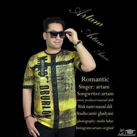 دانلود آهنگ رمانتیک از آرتام