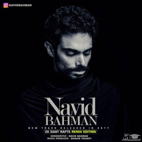 دانلود ریمیکس زدست رفته از نوید بهمن