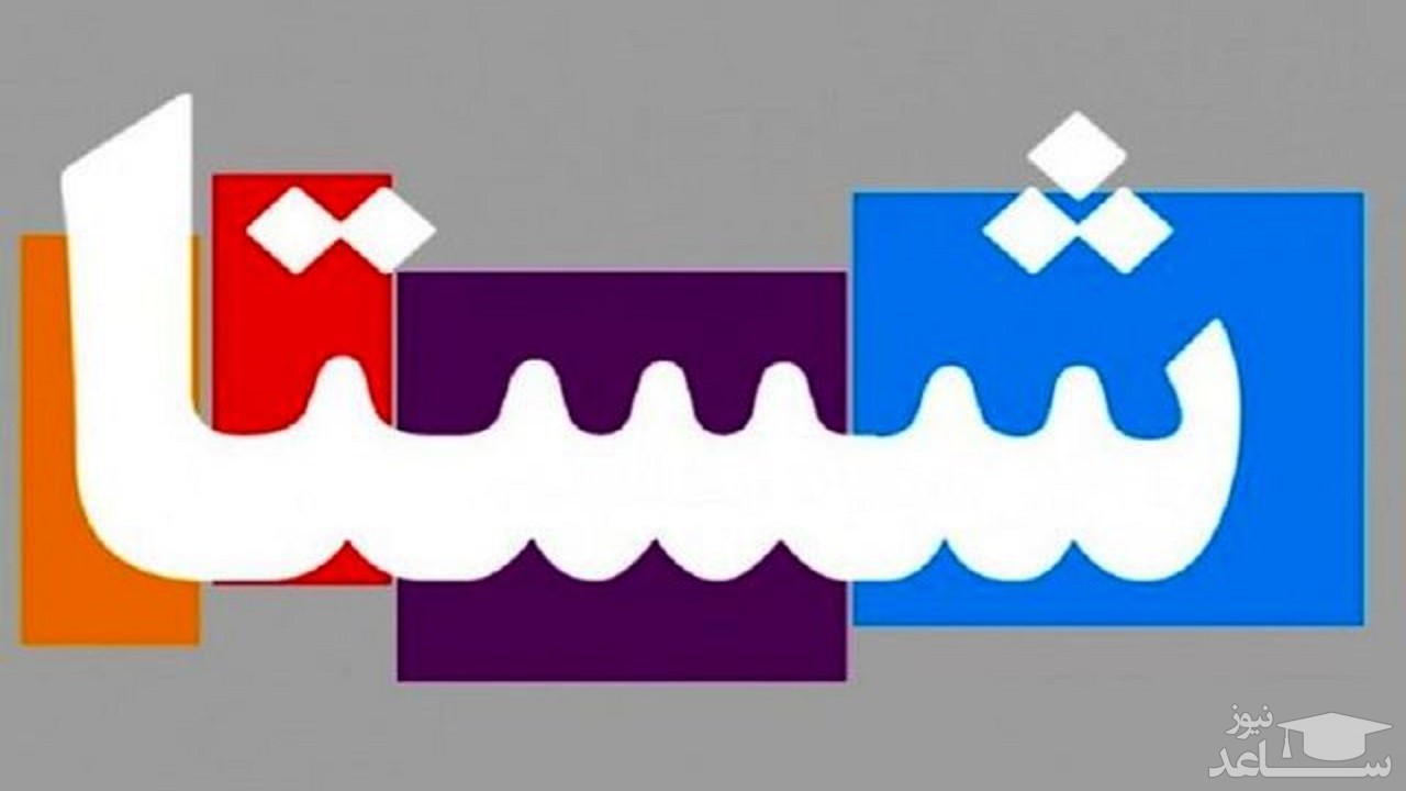 اگر سهام شستا دارید، بخوانید (۲۹بهمن)/ سهامداران شستا در انتظار فروش