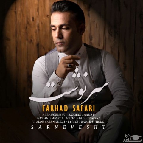 دانلود آهنگ سرنوشت از فرهاد صفری
