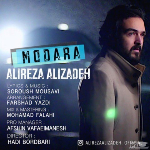 دانلود آهنگ مدارا از علیرضا علیزاده