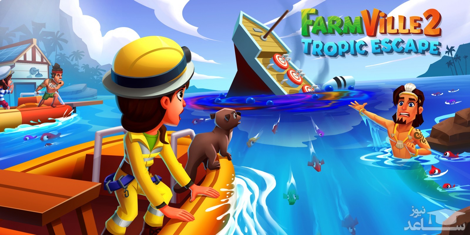 دانلود و بررسی بازی جذاب و فوق العاده FarmVille 2: Tropic Escape