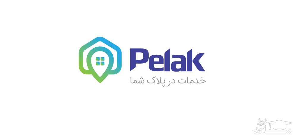 دانلود معرفی و آموزش استفاده از نرم افزار پلاک Pelak